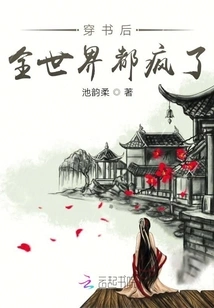 After Wearing the Book, the Whole World Went Crazy