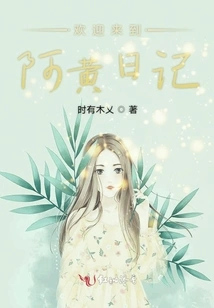 Welcome to Ah Huang's Diary