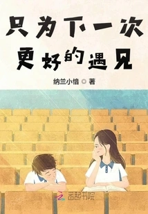 Just for a Better Encounter Next Time