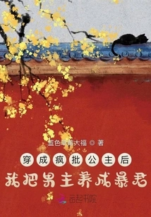 After Dressing up as a Crazy Princess, I Turned the Male Protagonist into a Tyrant