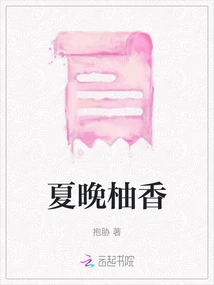 Summer Evening Pomelo Fragrance