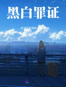 Black and White Evidence