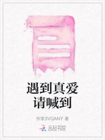 Please Shout When You Meet True Love