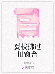 Summer Branches Brush Against the Old Window Sill