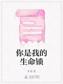 You Are My Life Lock