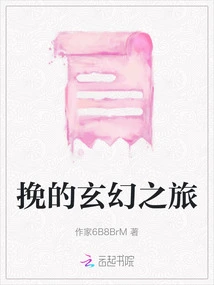 Wan's Fantasy Journey