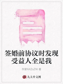 When I Signed the Prenuptial Agreement, I Found Out That All the Beneficiaries Were Me