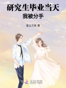 On the Day I Graduated from Graduate School, I Was Broken up With