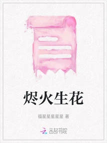 Embers of Fire Give Rise to Flowers