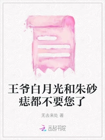 Prince Bai Yueguang and Cinnabar Moles Don't Want You Anymore