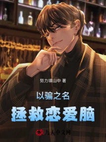 In the Name of Cheating: Saving the Love Brain