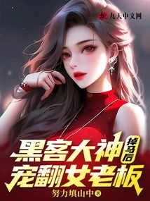 Hacker Master Fell Out of Favor and Doted on His Female Boss