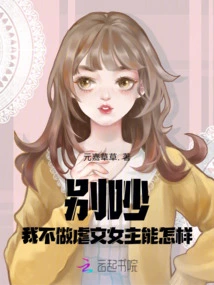 Stop Arguing, What Can I Do If I Don't Become the Heroine of a Sadistic Novel?