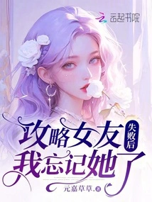 I Forgot About My Girlfriend after I Failed to Capture Her