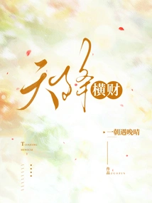 Windfall from Heaven