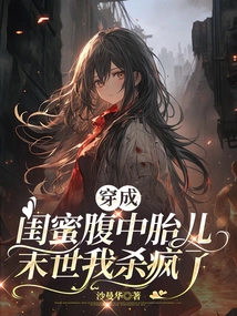 Dressed as the Fetus in the Belly of My Best Friend, I Will Go Crazy in the Apocalypse