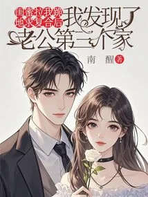 After My Best Friend Pulled Me to My Knees and Begged to Get Back Together, I Discovered My Husband's Third Home