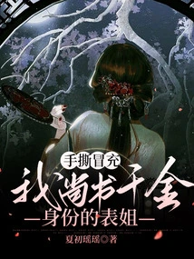 Tear Apart the Cousin Who Pretended to Be the Daughter of a Minister of State