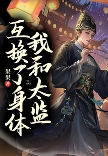 I Swapped Bodies with the Eunuch