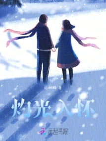 Burning Light into One's Arms