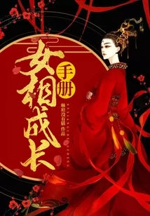 Female Growth Manual