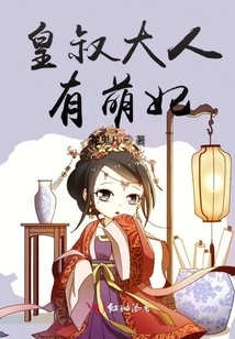 The Royal Uncle Has a Cute Concubine