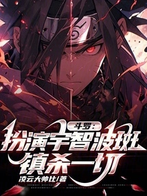 Douluo: Play as Madara Uchiha and Kill Everything