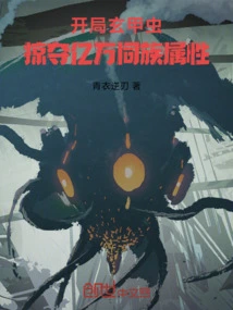 The Black Beetle Starts the Game and Plunders the Attributes of Hundreds of Millions of Its Kind