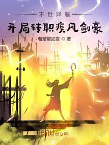 The End of the World is Coming: Switch to the Profession of Gale Swordsman at the Beginning