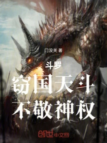 Douluo: Stealing the Country and Fighting Against Heaven, Disrespecting the Divine Authority