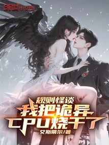 Weird Rules Story: I Burned Out the Weird Cpu