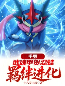 Douluo: Wuhun Jiahe Ninja, Bond Evolution!