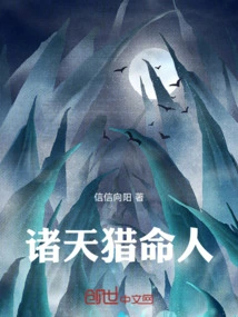 Hunters of the Heavens