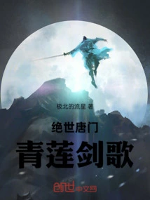 Peerless Tang Sect: Qinglian Sword Song