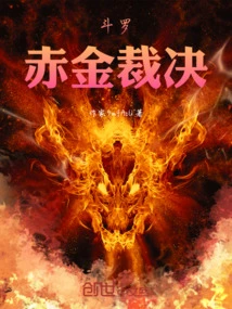 Douluo Chijin Judgment