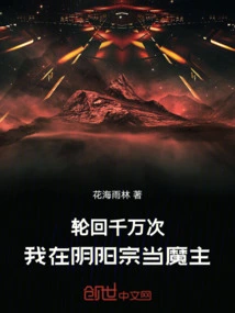 Thousands of Reincarnations: I Am the Demon Lord in the Yin Yang Sect