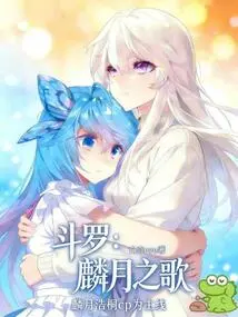 Song of Douluo Linyue