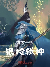 Douluo Holy Spear: Silver Spear God