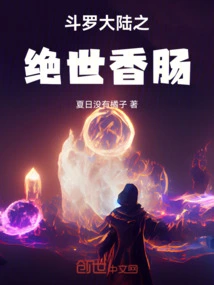 Douluo Dalu's Peerless Sausage