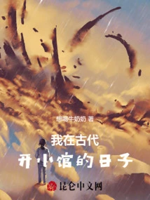 The Days When I Opened a Small Restaurant in Ancient Times