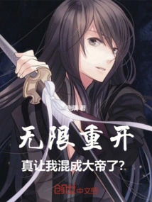 Infinite Restart, Does it Really Make Me Become the Emperor?