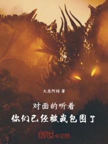 Listen to Those on the Other Side, You Are Surrounded by Me