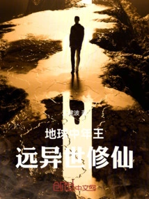 The Middle-aged King of the Earth is Far Away and Cultivating Immortality in Another World