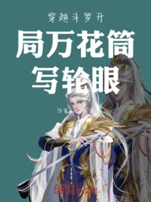 Time Travel Douluo Beginning Kaleidoscope Sharingan