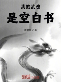 My Martial Spirit is a Blank Book