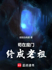 Staying in the Demon Sect and Finally Becoming an Ancestor