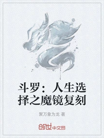 Douluo: the Magic Mirror of Life Choice Revival