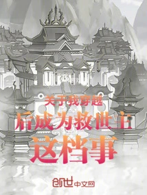 About Me Becoming the Savior after Time Travel