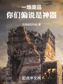 It's a Pile of Waste, but You Say It's a Divine Weapon