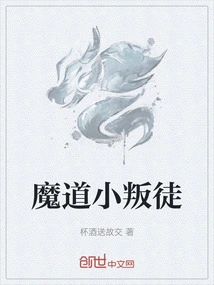 The Little Traitor of the Devil